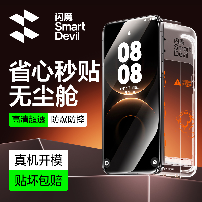 闪魔适用华为mate80钢化膜华为mate80promax手机膜mate80pro高清全屏防爆抗指纹mate80新款mete保护贴膜por