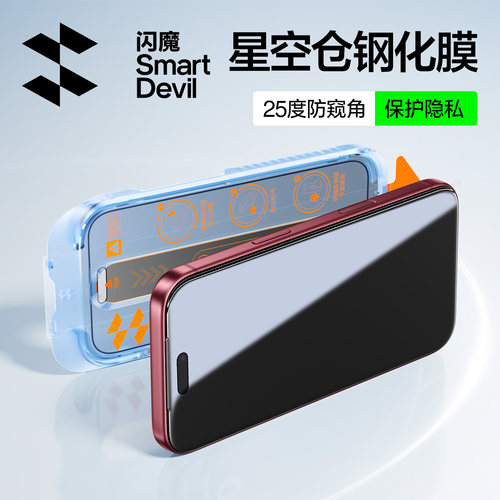 闪魔适用苹果18/17Pro钢化膜iPhone16防窥膜15ProMax全屏13手机膜14Pro无尘仓12Plus