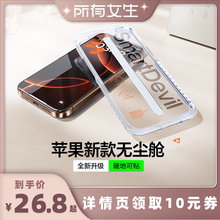 【所有女生直播间】闪魔适用iPhone16Pro钢化膜苹果16ProMax防窥膜15Pro高清14手机无尘仓13全屏16