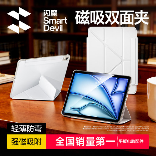 闪魔磁吸双面夹全包防摔iPad壳