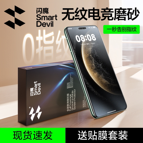 闪魔适用华为pura80pro/pro+/ultra钢化膜mate70/pro/pro+微磨砂Mate70RS电竞meta60无尘仓60por 60pr0+防窥