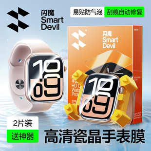 闪魔 适用applewatch s10保护膜iwatch S9苹果手表S8全包软膜3/4全包6watch全屏S7全覆盖se屏幕4钢化贴膜