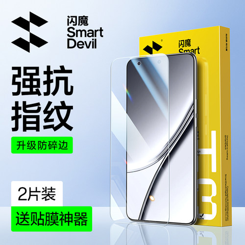 闪魔适用真我gt5钢化膜