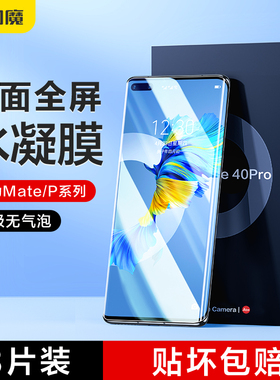 闪魔适用于华为mate40Pro+水凝膜Reno7荣耀70/80/50手机膜全屏nova8/9/10小米11/12 OPPOfindx3保护膜vivox60
