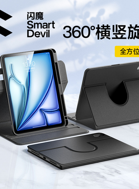 闪魔ipadair8保护套适用苹果2026新款pro11寸保护壳平板电脑第9代10.2九8带笔槽air5磁吸全包防摔旋转mini7/6