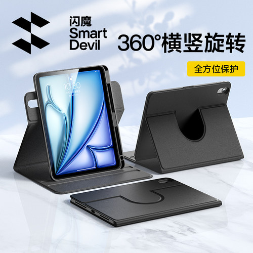 【360横竖旋转】闪魔iPad保护壳