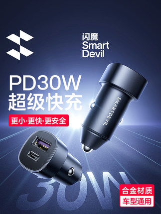 闪魔车载充电器快充汽车点烟器转换插头车用一拖二转USB手机车充