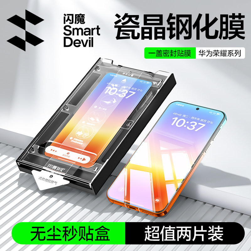 闪魔适用华为荣耀系列瓷晶防爆膜