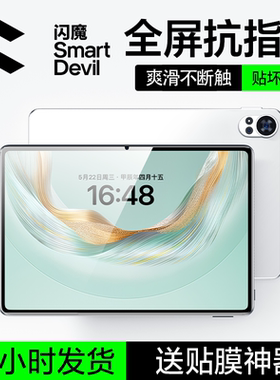 闪魔适配华为matepad钢化膜2025款平板膜华为matepadpro 12.2平板屏幕膜新款保护膜钢化无尘仓贴膜保护膜全屏