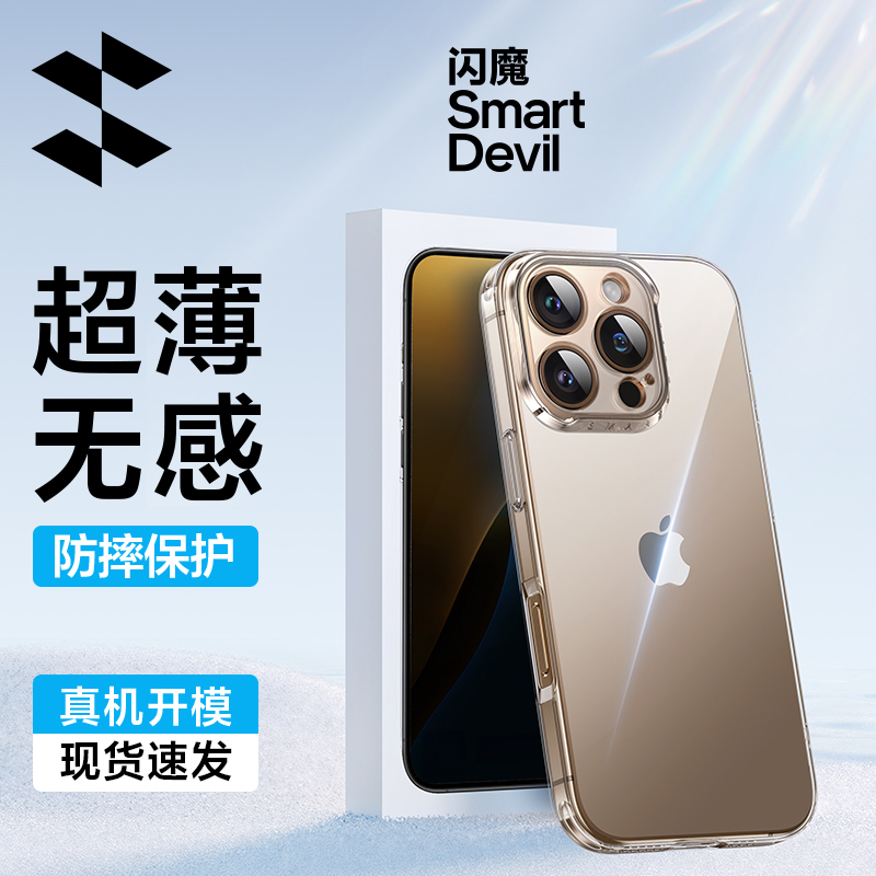 闪魔适用苹果16手机壳iPhone16ProMax透明防摔16Pro保护套por新款TPU软壳IP散热i简约pm气囊男女潮高级感外壳