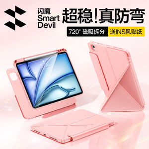 闪魔iPadAir7保护壳11代平板保护套Pro适用苹果2025新款Mini6第10九9代13寸8磁吸可拆分带笔槽亚克力防弯摔.4