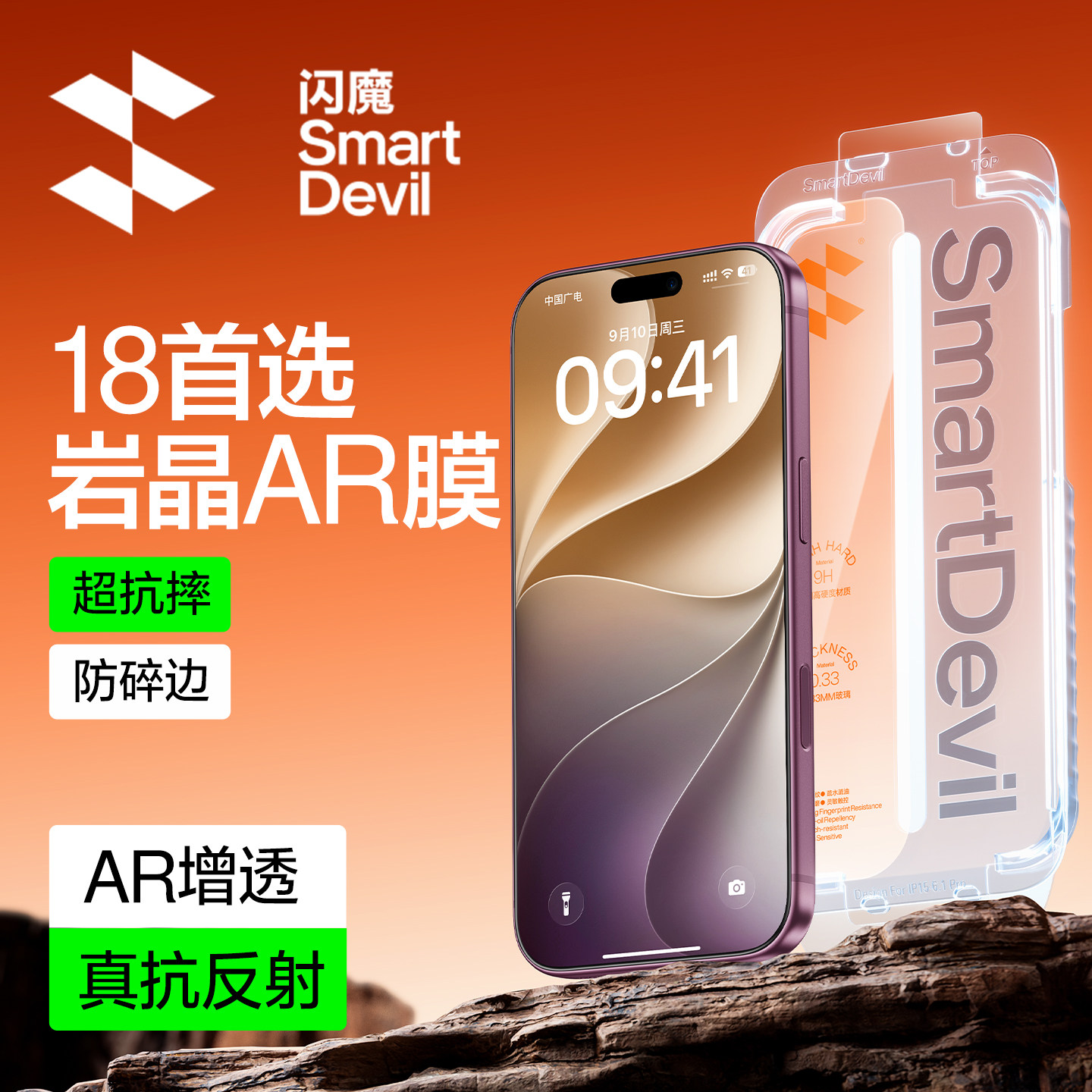 苹果18系列AR增透抗反射款顶配膜图片