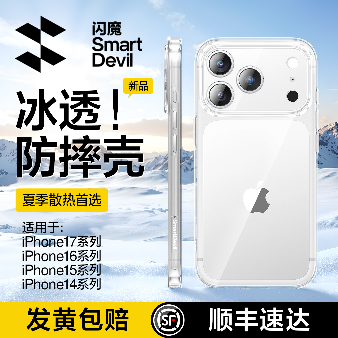 【冰感散热】适用苹果16透明壳