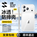 适用苹果17promax手机壳iphone16透明保护套15全包防摔14pro超薄13pm磁吸ip外壳高级感 闪魔新款 冰感散热
