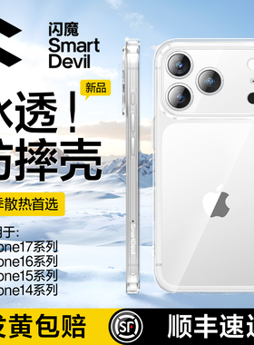 【冰感散热】闪魔新款适用苹果17promax手机壳iphone16透明保护套15全包防摔14pro超薄13pm磁吸ip外壳高级感