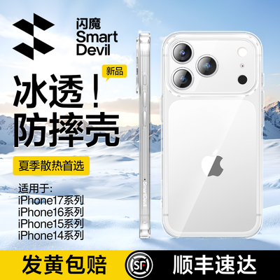 【冰感散热】适用苹果16透明壳