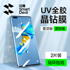 闪魔适用华为mate60pro钢化膜40【无神器/UV灯】P40Pro+手机膜P60全屏70曲屏nova12/13玻璃30/50至臻版9贴膜