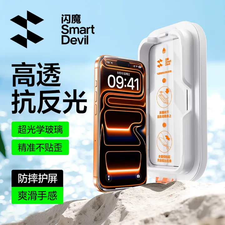 【超光学玻璃】闪魔真空秒贴魔盒