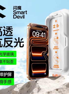 闪魔小魔盒适用苹果17/16ProMax钢化膜16pro手机贴膜15无尘仓屏幕14全屏覆盖12防窥超清