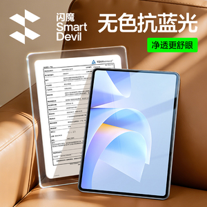 闪魔适配华为matepadmini钢化膜Matepadair12平板钢化膜11.5s护眼pro12.2保护ar增透贴膜屏幕无尘仓防蓝光