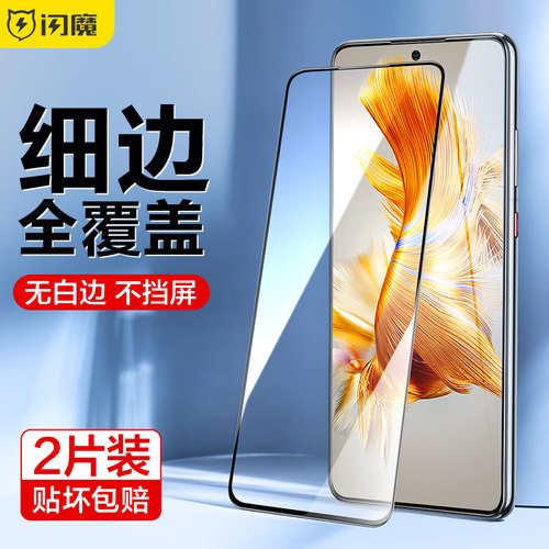 闪魔适用华为mate50系列钢化膜