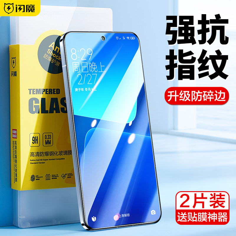闪魔适用小米13钢化膜红米k60Pro手机膜k50至尊版k40保护xiaomi十三玻璃膜适用小米8/9抗蓝光pro+覆盖防摔爆怎么看?