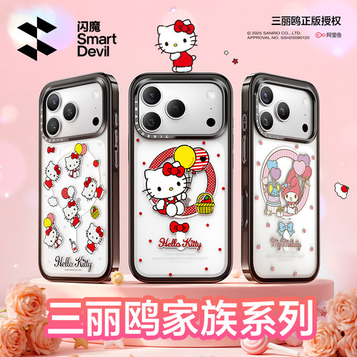 【三丽鸥正版授权】闪魔适用苹果17磁吸手机壳iPhone17promax新款Hello Kitty保护套16pro美乐蒂15p外壳14pm