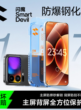 闪魔 适用小米17pro钢化膜xiaomi17promax背屏膜mi17pro max后膜p玻璃17p全包膜ml17por无尘仓por前后M17十七