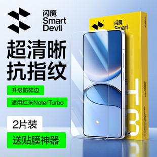 闪魔适用红米turbo4Pro钢化膜红米note13Pro钢化膜12turbo手机膜15pro保护redmi turbo3小米11TPro玻14防10抗