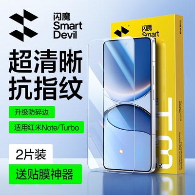 闪魔适用红米turbo4Pro钢化膜note13Pro钢化膜15pro手机膜12turbo5max保护redmi turbo3小米11TPro玻14防10抗