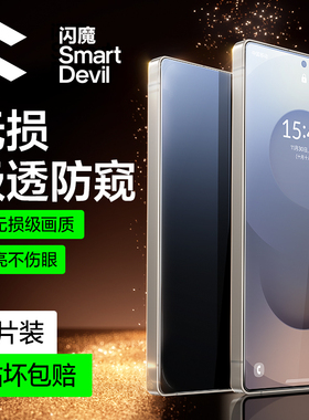 闪魔适用三星S25Ultra防窥膜S25＋钢化膜Galaxy S24ultra新款手机膜S24+防偷窥膜S23u防窥屏S22u全屏保护贴膜