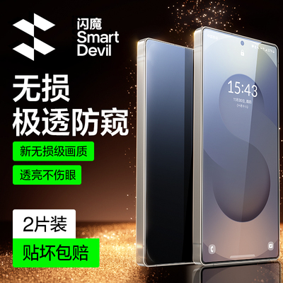 闪魔三星S25Ultra全包防窥钢化膜