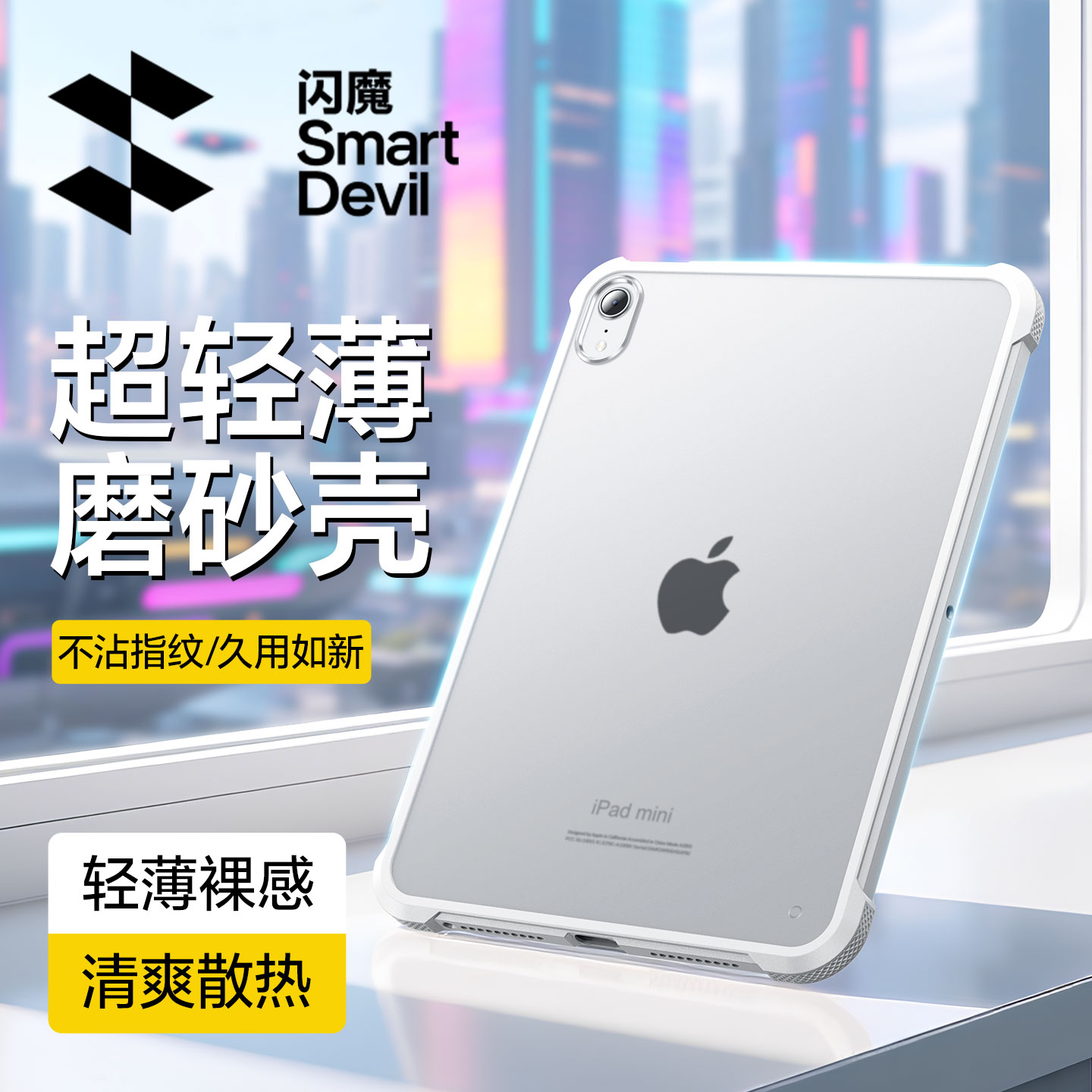 闪魔适用iPadMini7保护壳2025新款Air7平板套11代苹果Pro隐形笔槽9防弯摔10全包6磨砂5电脑10.2寸轻薄4磁吸7 - 封面