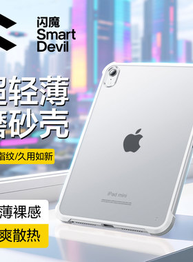 闪魔适用iPadMini7保护壳2025新款Air7平板套11代苹果Pro隐形笔槽9防弯摔10全包6磨砂5电脑10.2寸轻薄4磁吸7