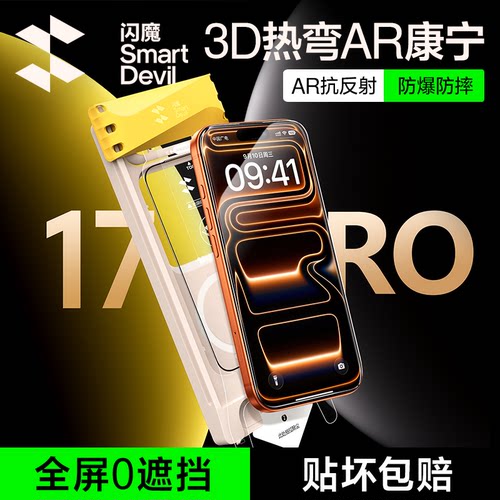 【3D热弯AR抗反射】17授权康宁膜