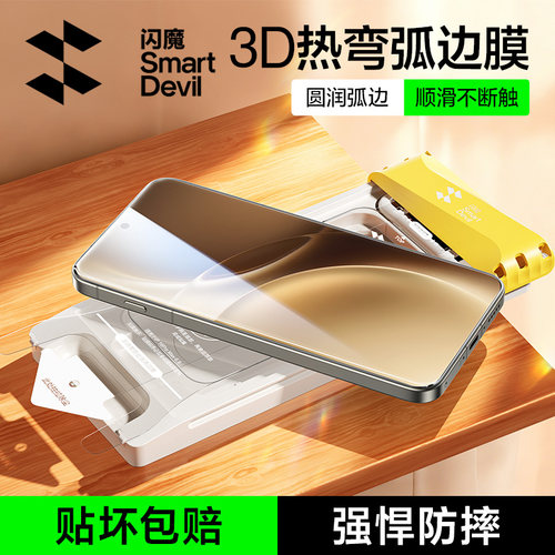 闪魔适用vivox300pro钢化膜全胶vivox300手机膜无尘仓3D热弯x300pro手机膜全屏覆盖防爆防摔VIVO爽滑无纹pro