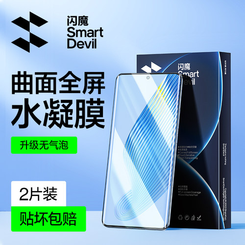 闪魔适用荣耀magic5系列水凝膜