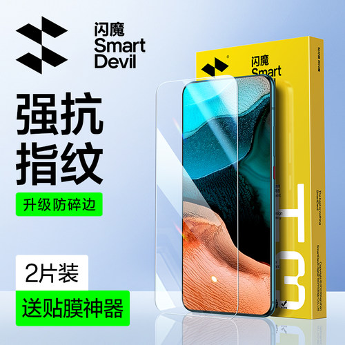 闪魔适用红米k30系钢化膜送神器