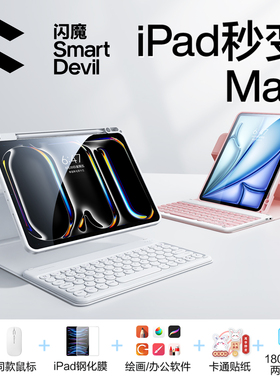 闪魔适用iPad键盘air7保护壳平板套11代寸蓝牙妙控一体pro专用4苹果2025鼠套装10带笔槽mini6九十8无线9外接5