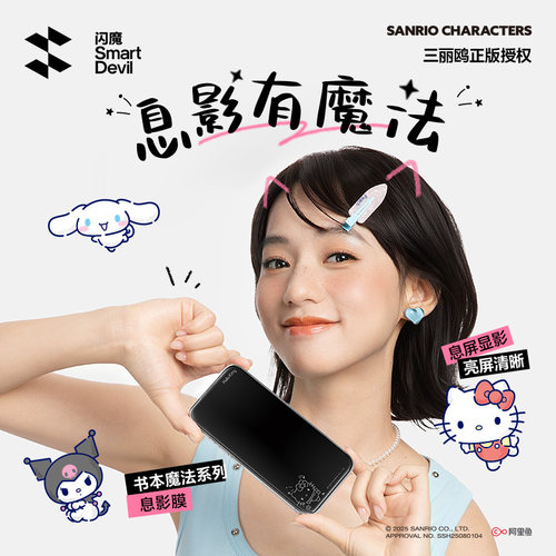 闪魔三丽鸥息影膜适用苹果17钢化膜iPhone17promax手机贴膜16pro屏幕15防摔14全屏13新款