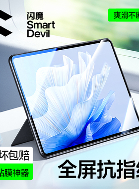闪魔适用华为matepadpro12.2钢化膜Matepad2023标准版11.5全屏24款Pad10.4平板SE蓝光10.8英寸电脑屏幕保护膜