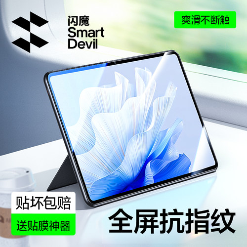 闪魔适用华为平板MatePad钢化膜