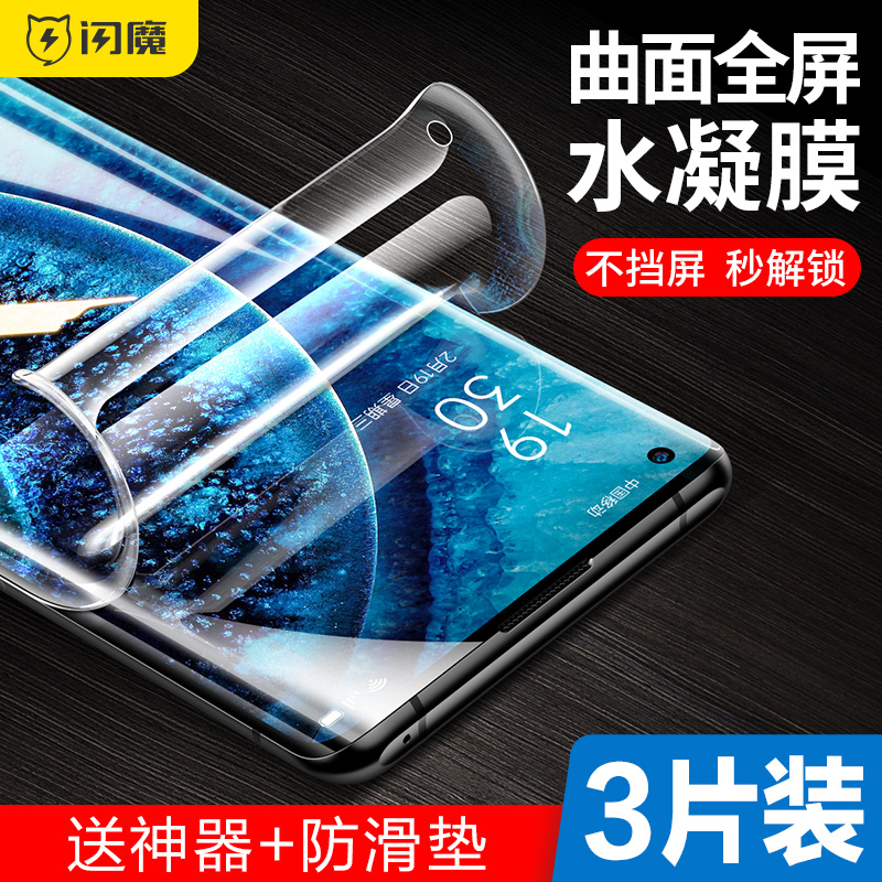 闪魔适用于oppofindx2钢化膜oppo findx2水凝膜findx2pro全屏曲面覆盖手机保护贴膜-封面