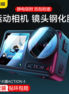 闪魔适用DJI大疆Action3/4运动相机镜头Pocket3保护贴膜Ation5pro