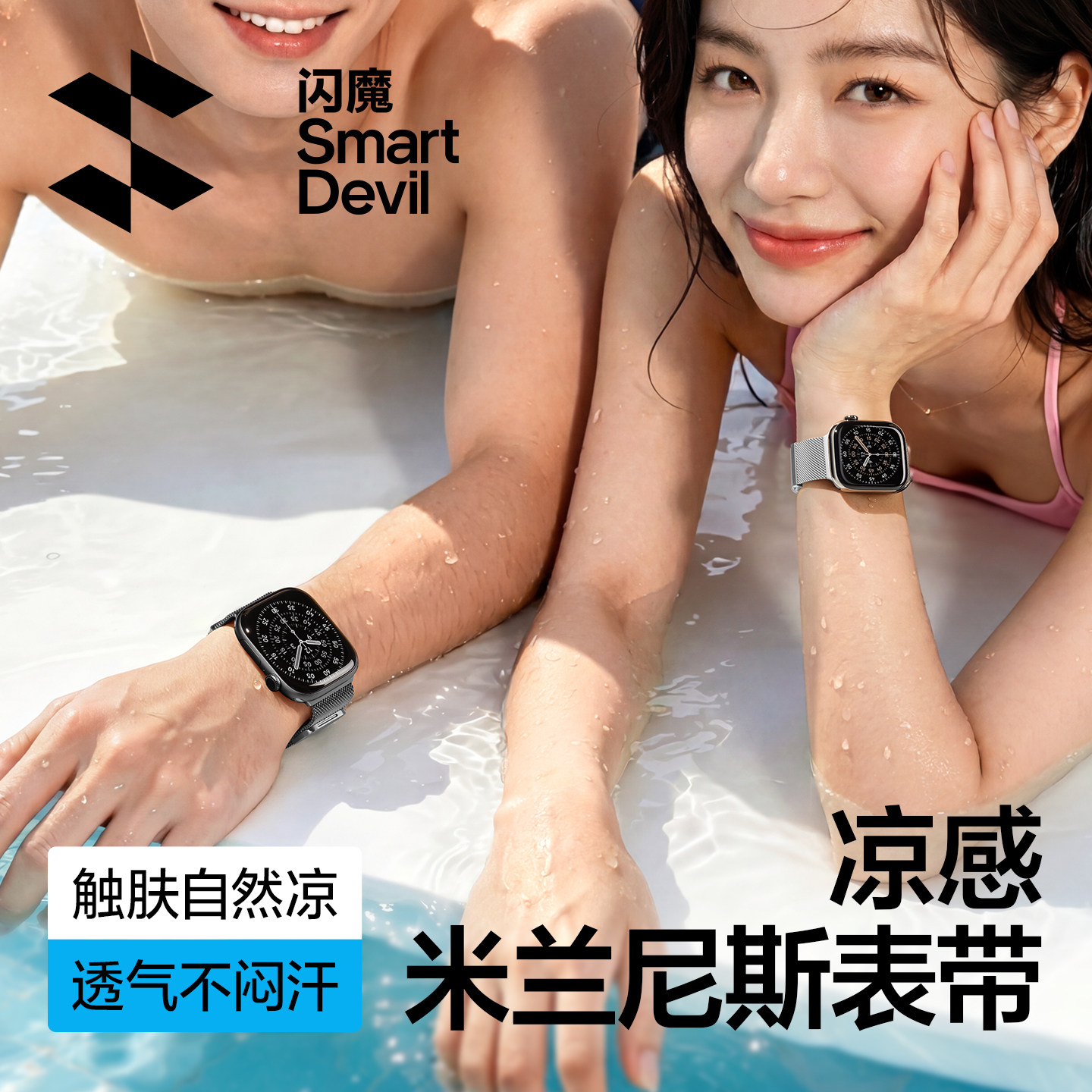 闪魔适用苹果手表表带S11米兰尼斯夏天iwatchS10手表带applewatchs9表链s8磁吸金属s7凉感透气ultra3男女新款 - 实物图