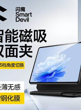 闪魔适用华为小米平板保护壳套matepad11air12磁吸pro12.2双面夹11.5s带搭扣7/7Pro轻薄6Spro防弯摔12.4寸Y型