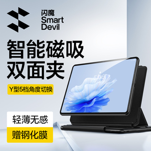 闪魔适用华为小米平板保护壳套matepad11air12磁吸pro12.2双面夹11.5s带搭扣7 7Pro轻薄6Spro防弯摔12.4寸Y型