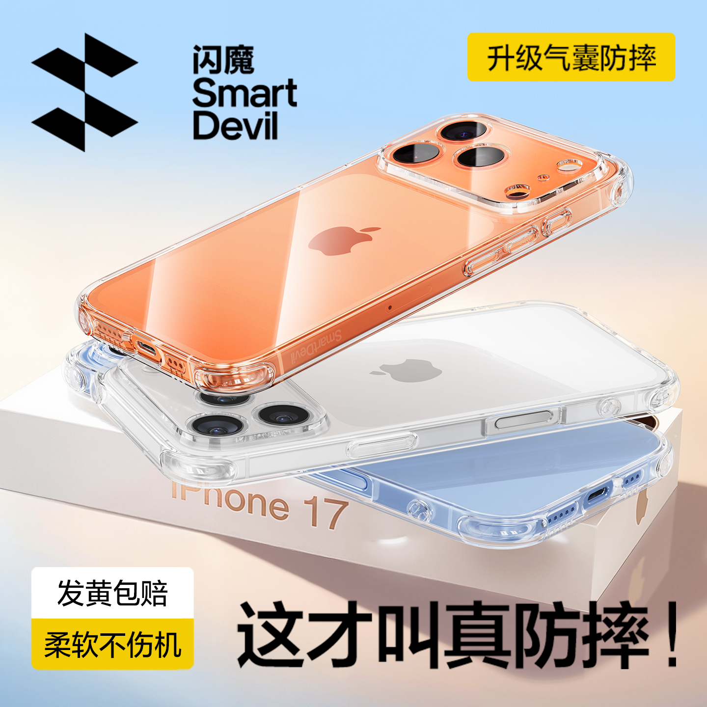【ip17软壳不伤机！】百万热销款