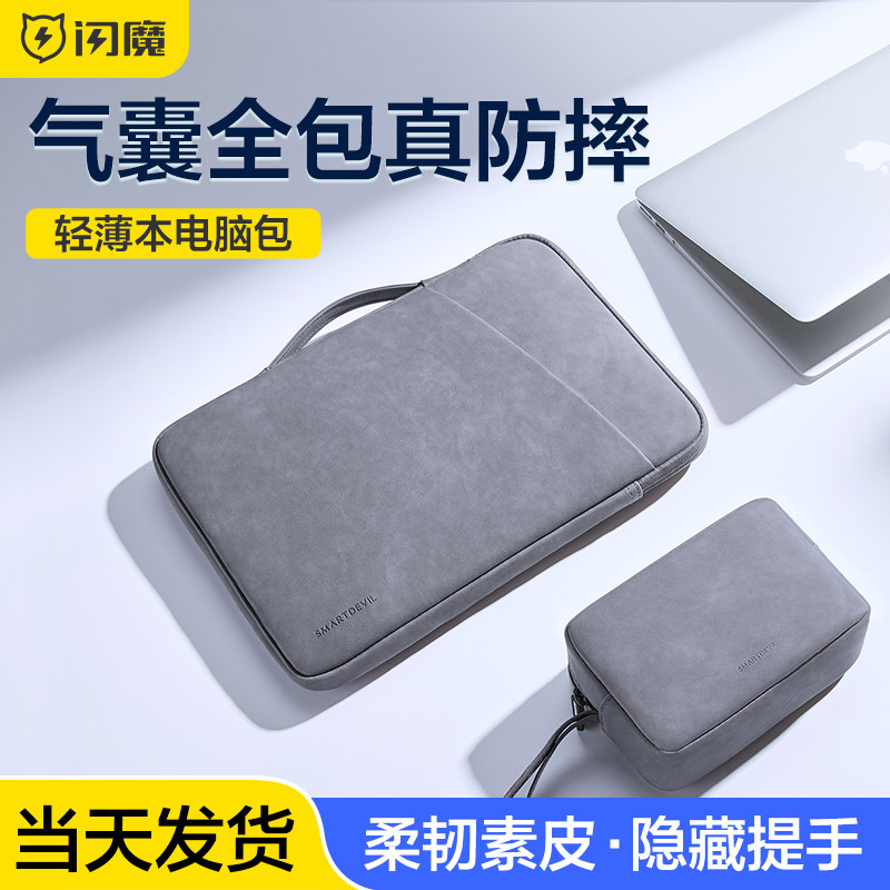 闪魔 笔记本电脑手提内胆包适用华为mate13.3苹果macbook小新air14寸女小米保护套平板pro15.6收纳ipad联想包属于什么档次？