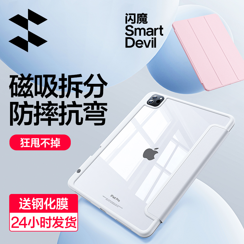 闪魔ipadpro2024新款保护壳防弯